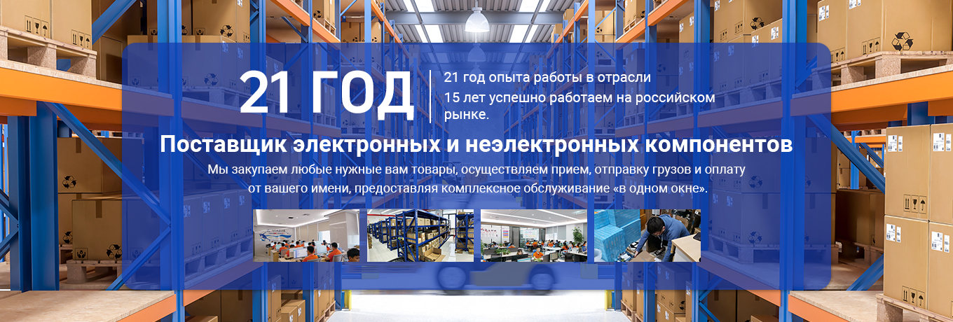оригинальные электронные компоненты и гарантированное качество